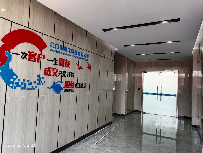 江门市精工摩托车配件有限公司