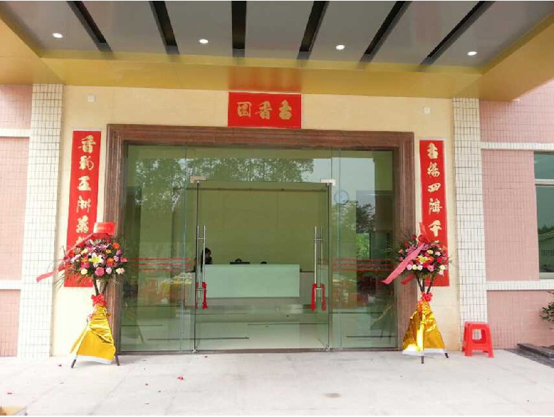 江门市新会区司前古香园土产加工厂