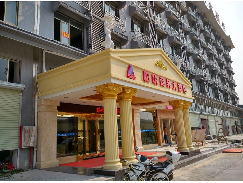 江海麻二柏悦商务大酒店