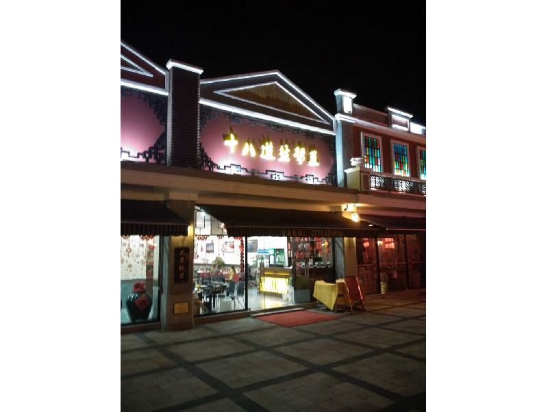 新会陈皮村十八道盐帮菜