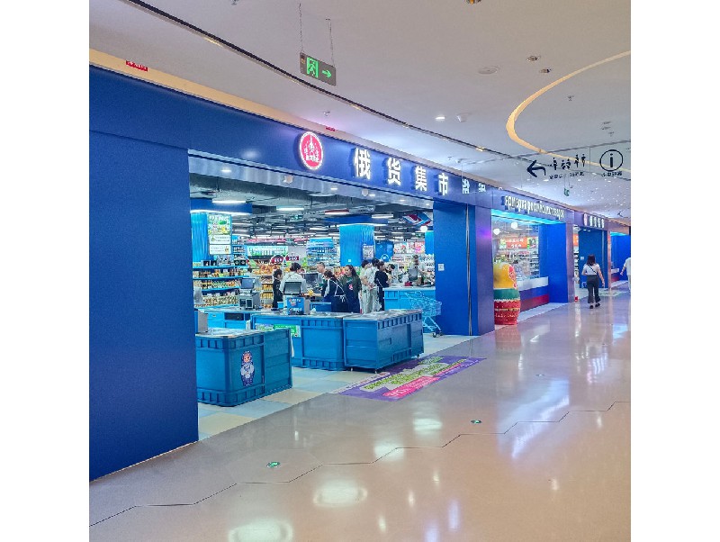 俄货集市（深圳领展中心店）