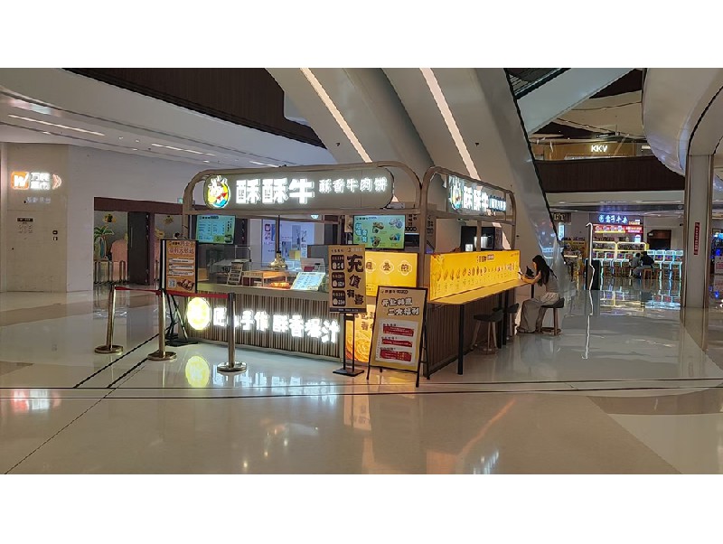 酥酥牛连锁店