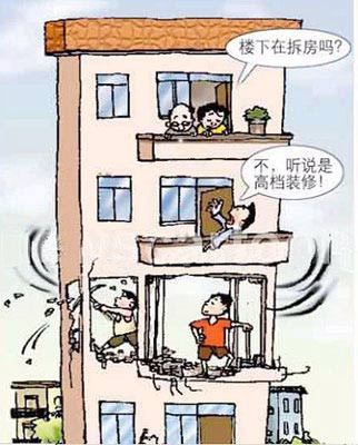 破坏承重墙